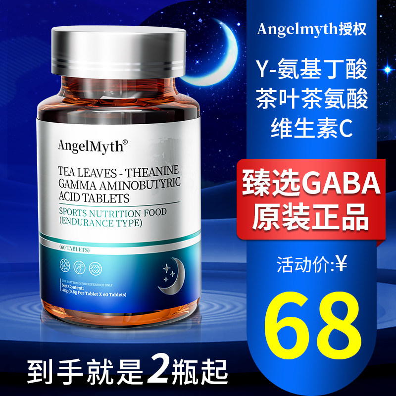 gaba氨基丁酸片酸枣仁成人抑虑症易醒压力上班族茶氨酸非褪黑素