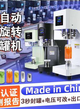 全动封罐机奶易封拉口机商用马口自铁罐压496盖塑料铝茶店封杯机
