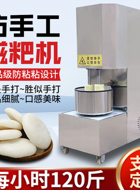 糍粑机全自动新款捶打机洋芋年糕土豆青团驴打滚打粑粑糯米机