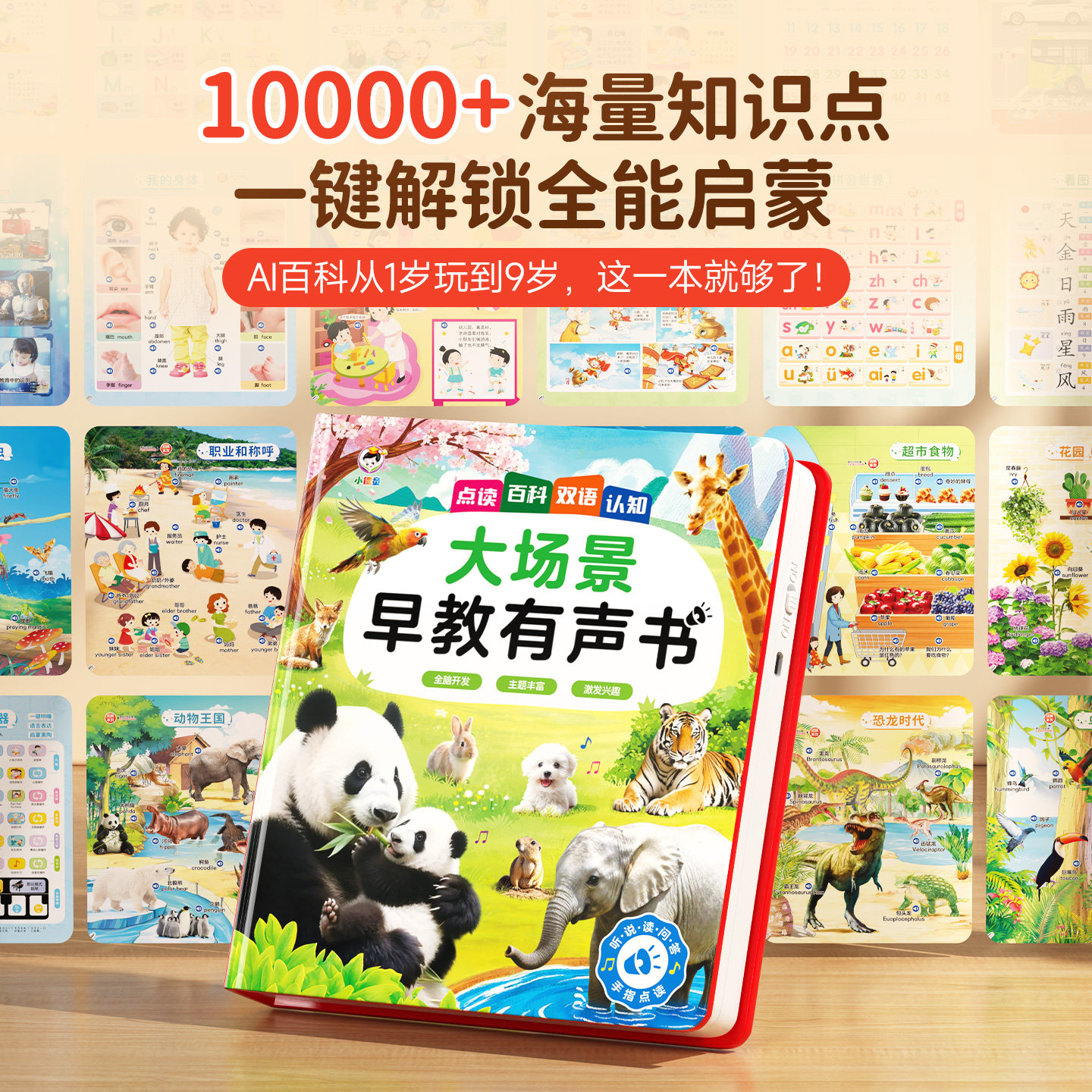 [小儒童]大场景早教书宝宝启蒙有声故事玩具