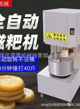 糍粑年糕青团驴打滚仿手工捶打电动商用多功能全自动液压麻糍糍粑