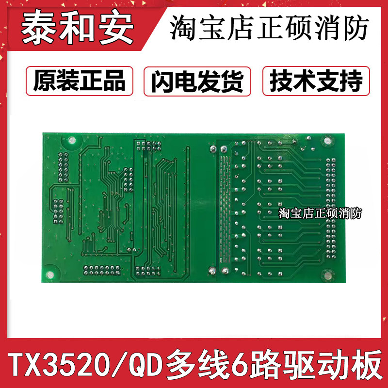 泰和安TX3016A/TX3032多线控制盘4路TX3520/QD控制多线驱动板6路,淘宝优惠券,粉丝福利购,淘宝优惠卷