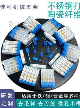 交叉孔去毛刺不锈钢钛合金微小孔小槽打磨抛光陶瓷纤维刷电刷磨头