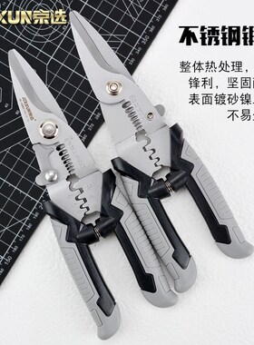 德国精工不锈钢电工剪刀铁皮剪线槽扣板吊顶多功能剥线压线钳剥皮