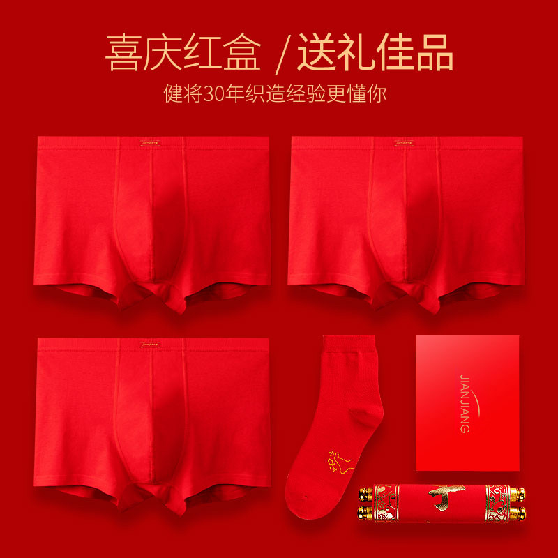 健将本命年男士红内裤纯棉虎短裤 健将荣创男平角内裤