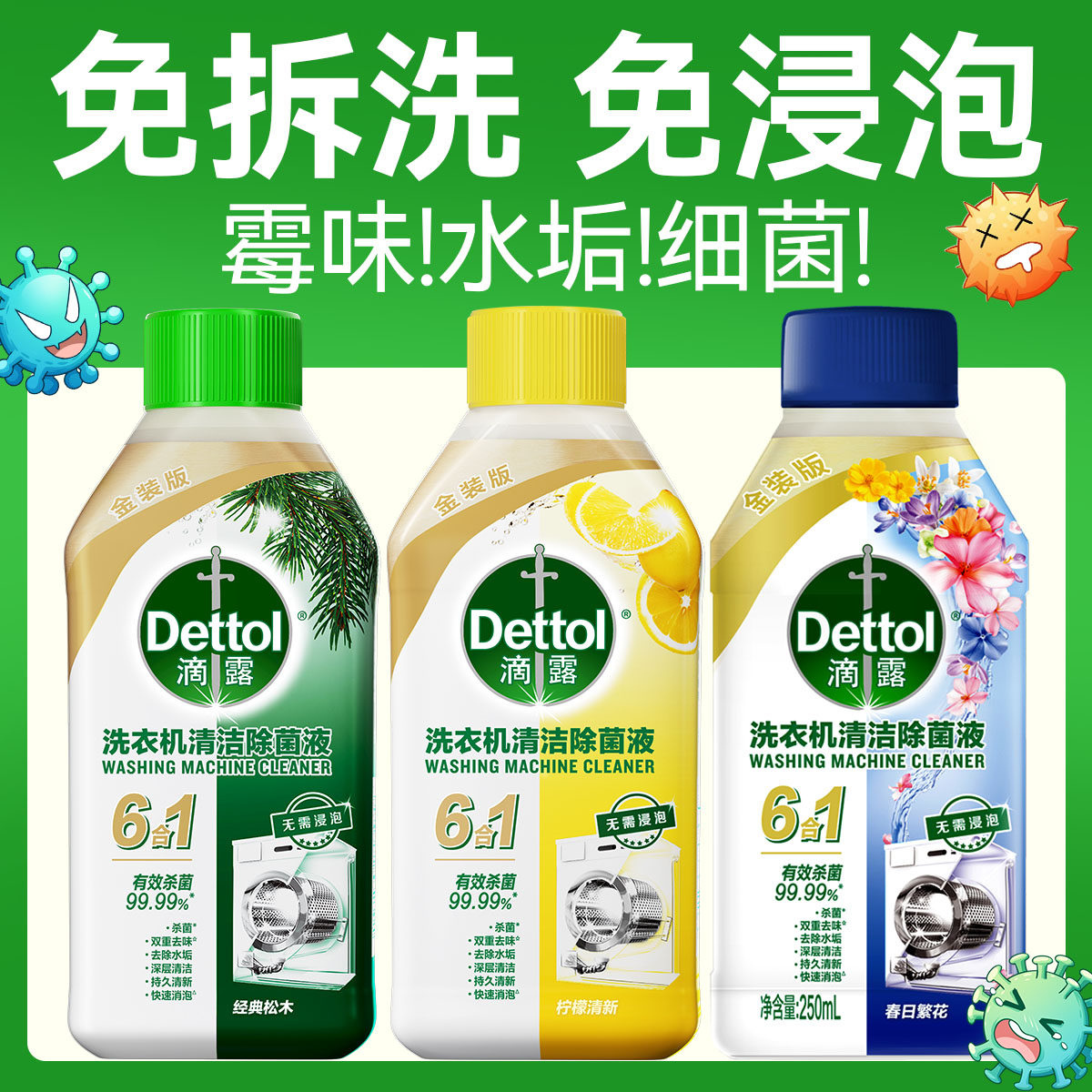 [免浸泡]滴露洗衣机清洁剂强力除垢杀菌滚筒消毒液宿舍专用清洗剂 元滴露柠实拍商品图