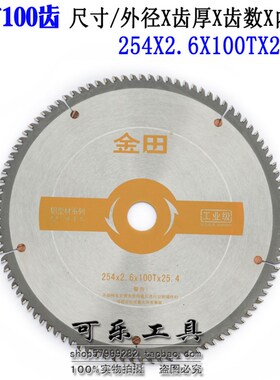 金田工业级铝用g锯片10寸100/120齿12/14/16/18寸切割铝合金无毛