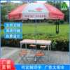 China Unicom activity sun umbrella folding portable tables and chairs advertising exhibition industry stall sunshade large umbrella printing