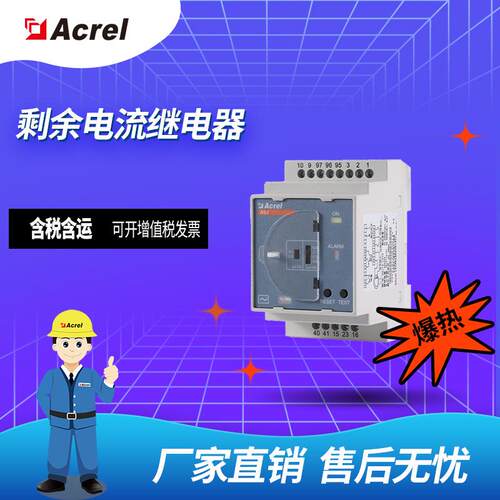 安科瑞ASJ10系列智能剩余电流动作继电器 导轨安装 - 图0