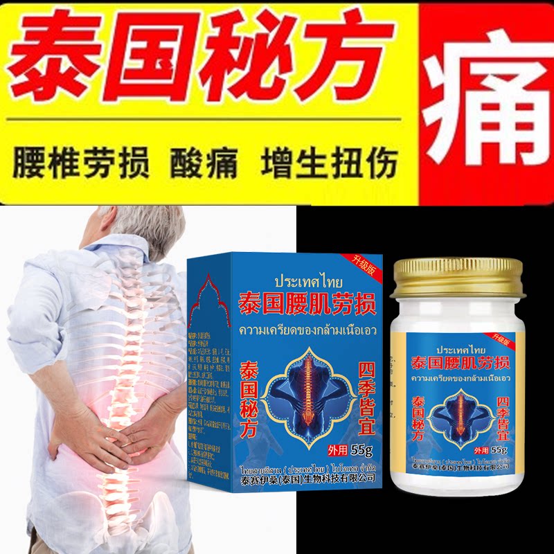泰国膏关节膝盖跌打损伤腰腿颈肩颈椎晕车膏手足涂抹膏B