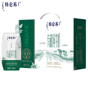 【6月12日产】特仑苏有机纯牛奶