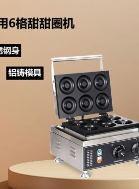 商用电热六格甜甜圈华夫机