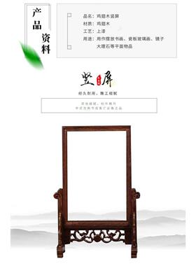 遗相框架红木镜框像框鸡翅木台屏屏风插屏实木装饰摆件木质装裱字