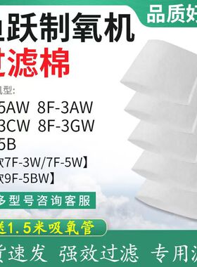 适配鱼跃8F系列进气口过滤棉