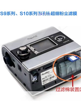 适配瑞思思迈S9/S10超细过滤棉片