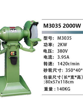 西湖重型300mmM3030多功能落地铜线三相电机M3040M3035立式砂轮机
