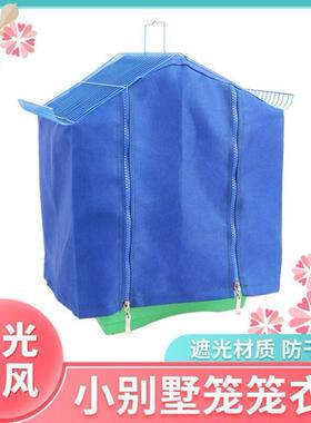 鹦鹉笼子保温套鸟罩保温套遮光罩布罩衣鸟笼罩鸟具用品四季通用