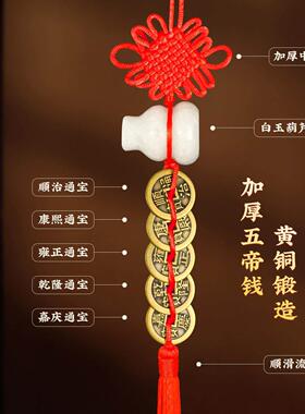 白玉葫芦五帝钱加厚铜钱挂件门对门玄关卧室厕所挂饰入户门挂饰