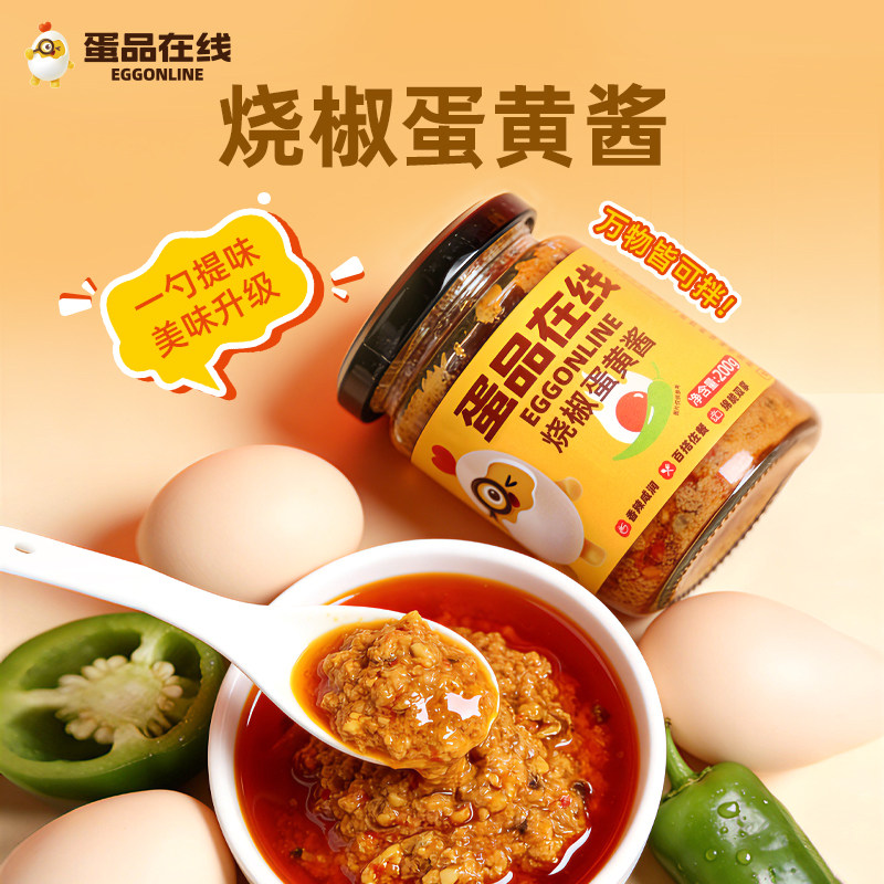 蛋品在线烧椒蛋黄蛋白蒜蓉酱瓶装200g真材实料佐餐下饭拌面广东辣