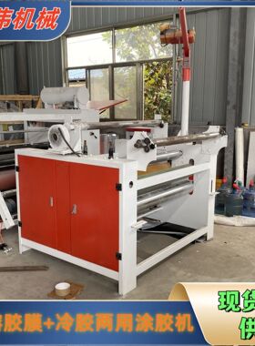 免清理胶辊EVA泡棉双面背胶机 家具板装饰板白乳胶油性胶涂胶机