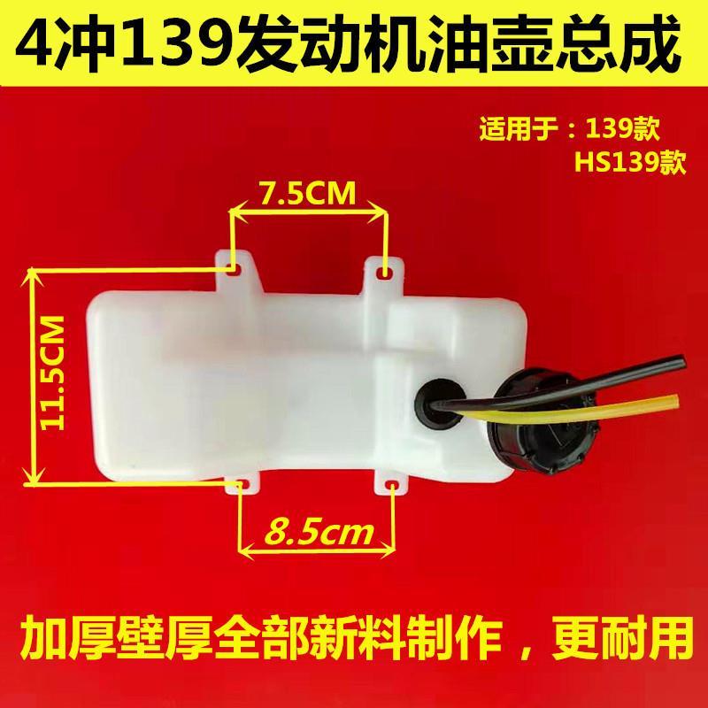 Lawn mower fuel tank 2-flush lawn mower 4-flush 140 brush cutter 139 oil pot ground drill hedge trimmer micro-tiller fuel tank