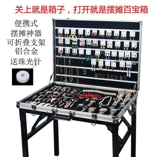 夜市摆摊神器耳环耳饰地摊箱首饰箱多功能可折叠饰品展示架桌铝箱 - 图2