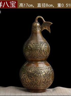 德缘居铜葫芦仿古开盖吉祥八宝铜葫芦摆件家居饰品挂件工艺品送礼