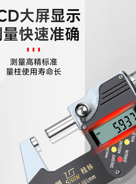 桂林桂量数显外径千分尺0-25-50-75-100mm电子螺旋测微仪0.001mm