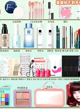 新手入门全套初学者一整套化妆师化妆品彩妆套装学生美妆正品组合