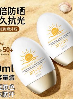 防晒霜学生军训防紫外线提亮隔离喷雾防水防汗补水保湿遮瑕防晒乳