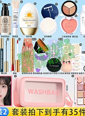 初学者入门正品化妆品新手女学生自然遮瑕套装彩妆全套日常一整套