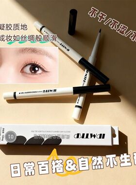 学生纤细顺滑防水防汗显色眼线胶笔新手持久不晕染眼线胶笔不脱色