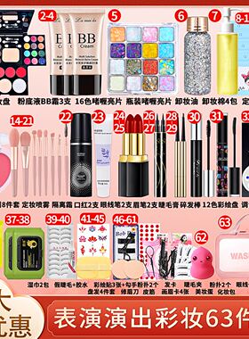 舞台演出化妆品彩妆套装