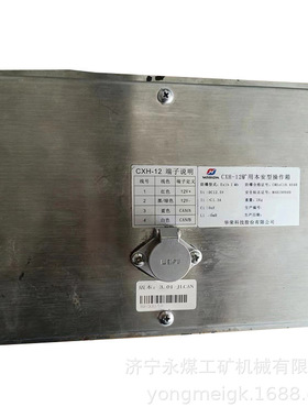 上海华荣CXH-12矿用本安型操作箱