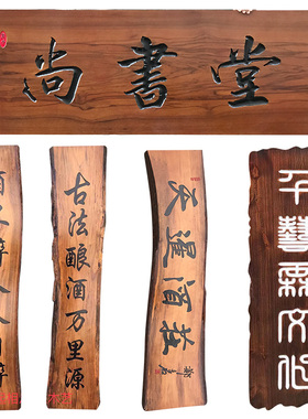 实木牌匾刻字匾额门头仿古开业店铺定制木雕弧形对联定做木质招牌