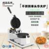Rotating waffle maker, electric heating head, rotating waffle oven, commercial waffle machine, grid cake machine, baking snack equipment