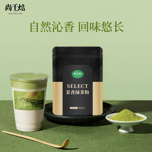 茉莉绿茶粉500g冷萃茶粉冲饮粉末烘焙茉香粉蛋糕奶茶店商用专用 - 图3
