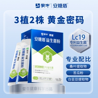 蒙牛悠瑞安糖盾益生菌粉中老年人肠胃道
