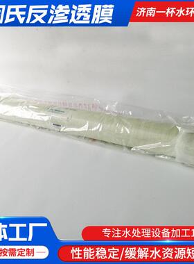 反渗透膜8040水处理设备用工业反渗透陶氏膜净水处理设备8040膜