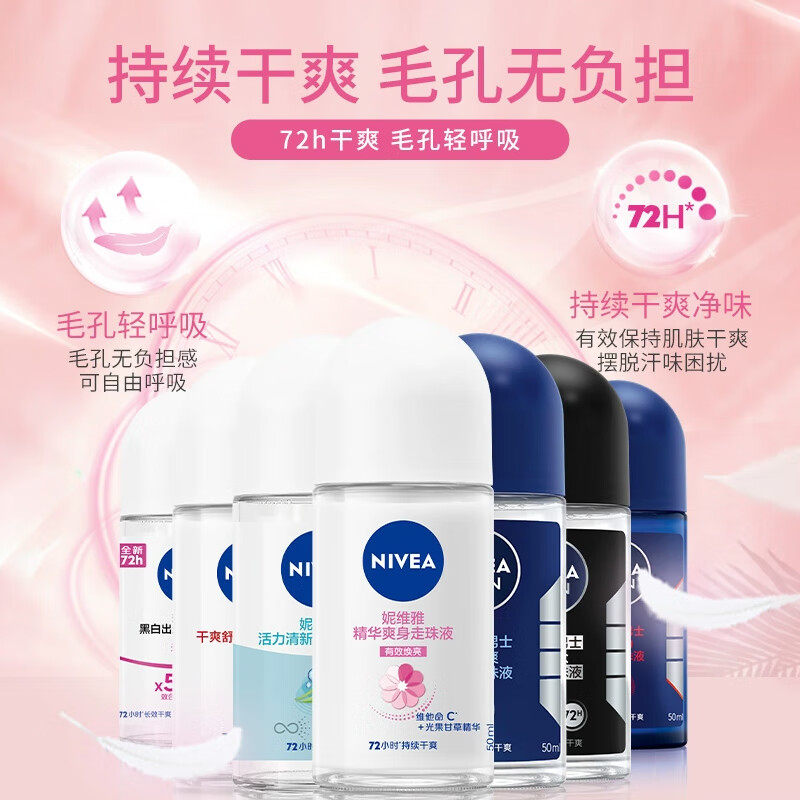 【双支】妮维雅香水止汗走珠液腋下留香男士滚珠露去孤味狐臭女生