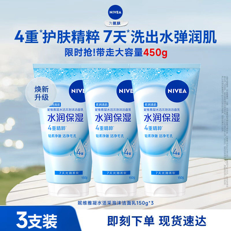 妮维雅洗面奶女男士氨基酸泡沫洁面乳清洁保湿控油官方旗舰店正品