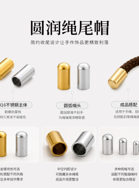 不锈钢绳尾帽diy手绳裤腰抽绳