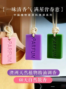 德贝迪车载香薰蜡片香薰高级感挂件装饰清新淡雅持久留香衣橱ly