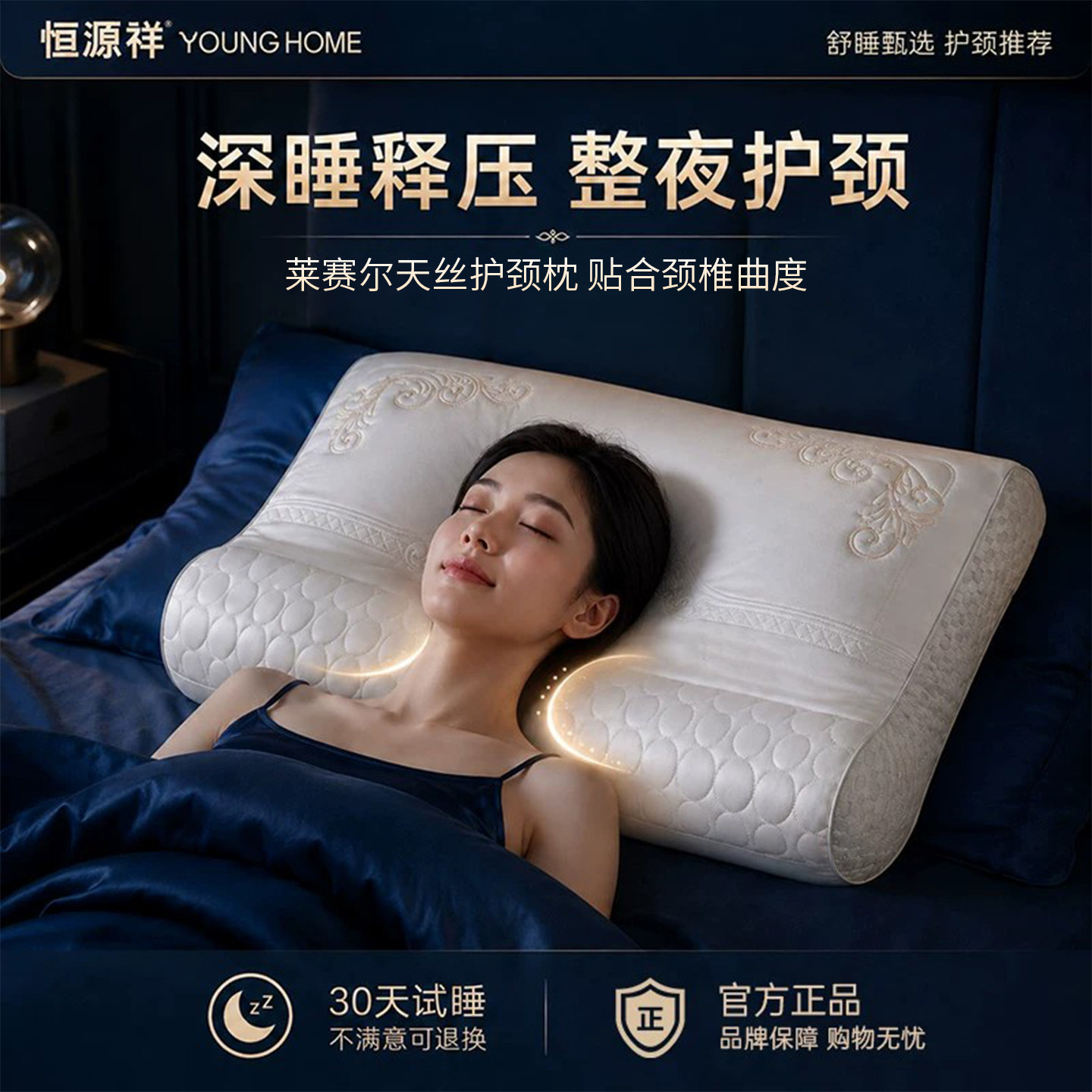 恒源祥莱赛尔天丝枕头成人护颈椎助睡眠颈椎枕家用枕头一对枕芯