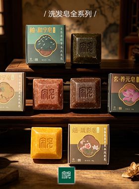 宋皂手工冷制草本氨基酸洗发皂