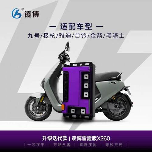凌博X260MAX雷霆版控制器支持小牛九号极核保留原车功能通用直上 - 图2