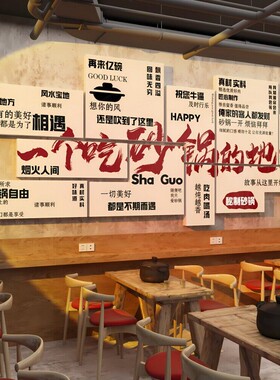砂锅店市井风防水可移除墙贴