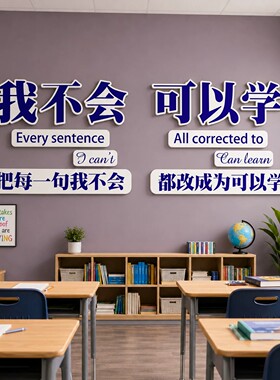 教室装饰班级文化墙贴学生励志标语黑板报教培机构自习室氛围布置