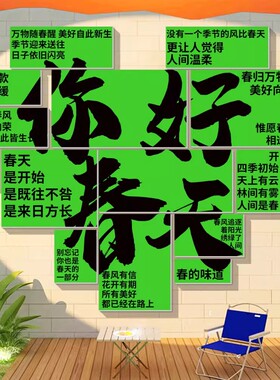 你好春天网红打卡墙装饰