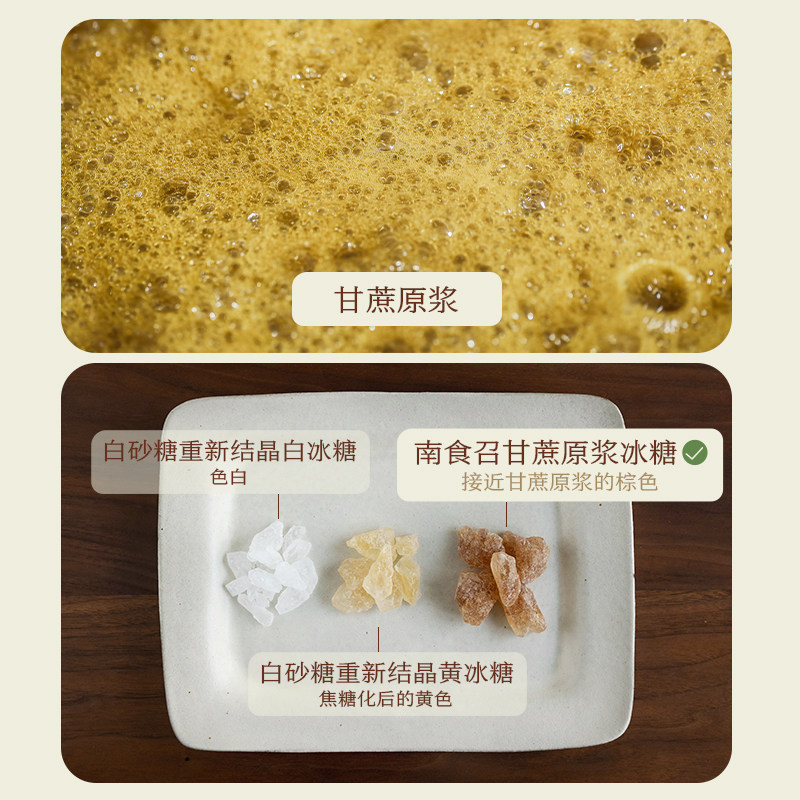 南食召 原浆冰糖 甘蔗原浆制作·蔗香十足 甘蔗黄冰糖小粒小块装